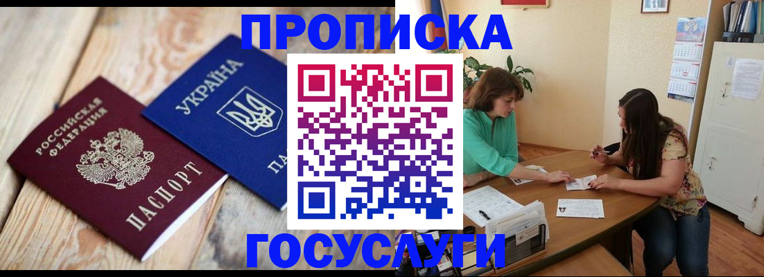 прописка для работы в Магадане