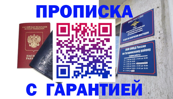 прописка ребенка в Магадане