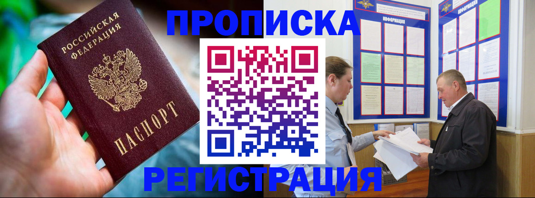 прописка регистрация в Магадане